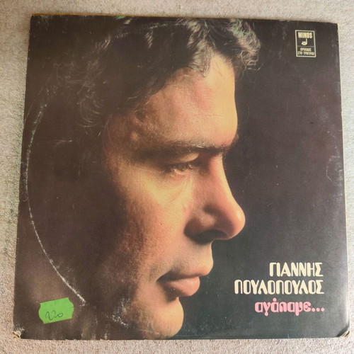 Giannis Poulopoulos Agapame LP vinyl Minos 1977