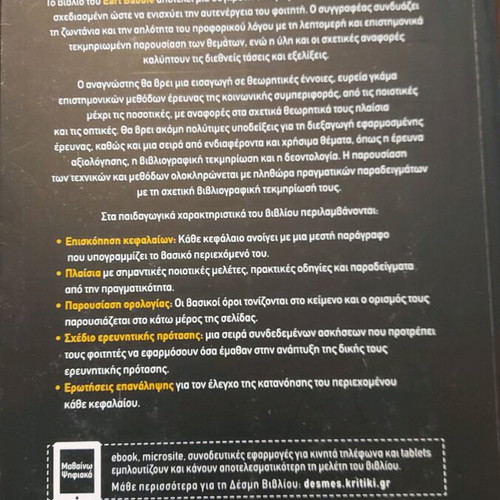 Book Introduction to Social Research by Earl Babbie used