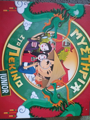 Mysteries in Beijing Junior board game