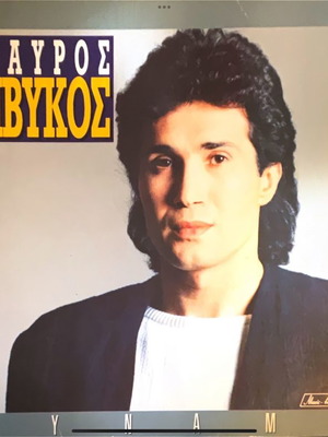 Σταύρος Λιβυκός Δύναμη LP μεταχειρισμένο, λαϊκό