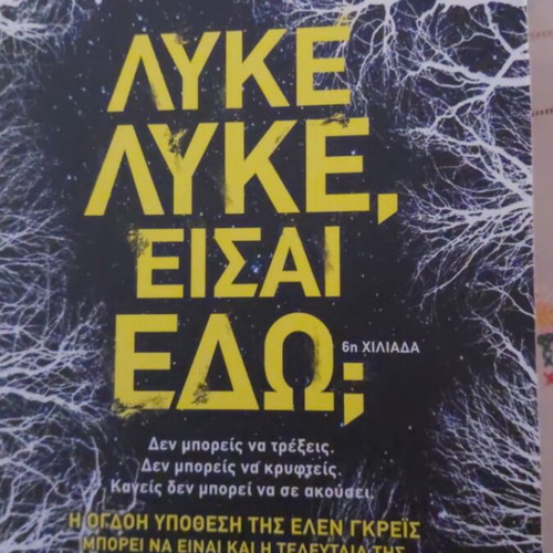 Lyke Lyke, Eisai Edo; book new, Greek