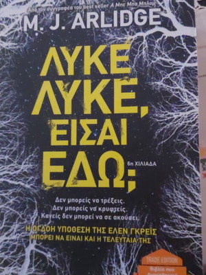 Lyke Lyke, Eisai Edo; book new, Greek