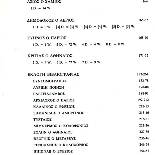Ελεγεία και Ίαμβος βιβλίο μεταχειρισμένο, ελληνικά