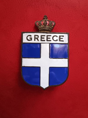 Συλλεκτικό βασιλικό εθνόσημο μεγάλου μεγέθους σαν καινούργιο