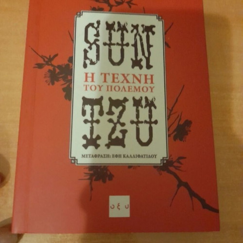 The Art of War by Sun Tzu new, translation by Efi Kallifatiou