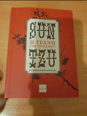 The Art of War by Sun Tzu new, translation by Efi Kallifatiou