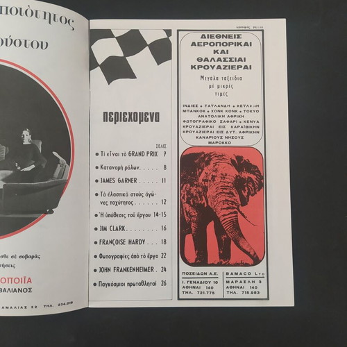 Radio City cinema program Grand Prix 1968