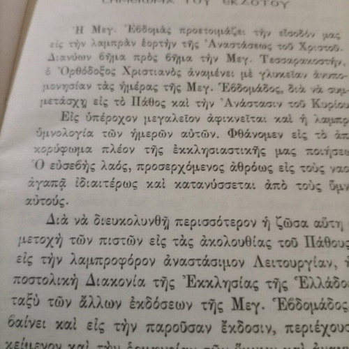 Book I Megali Evdomada Meta Ermeneias like new