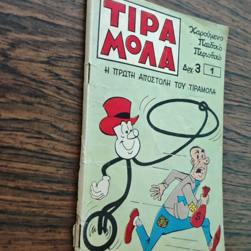 Tiramola 1 comic book used, first issue classic