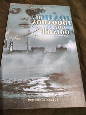 The Flower of the Marsh like new, novel