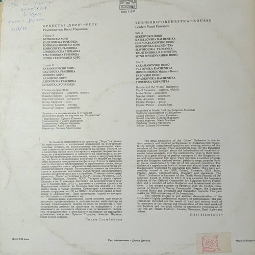 The Horo Orchestra Rousse vinyl record