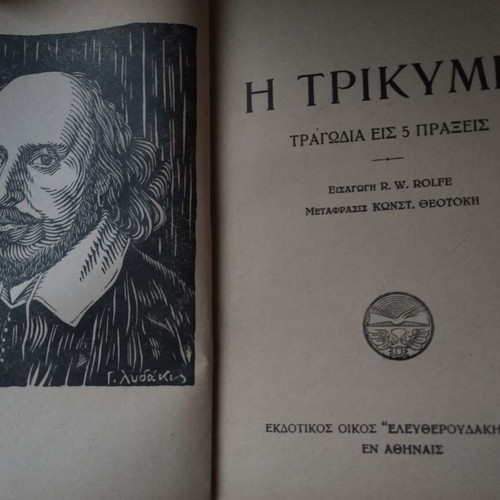 Shakespeare The Tempest used edition 1930