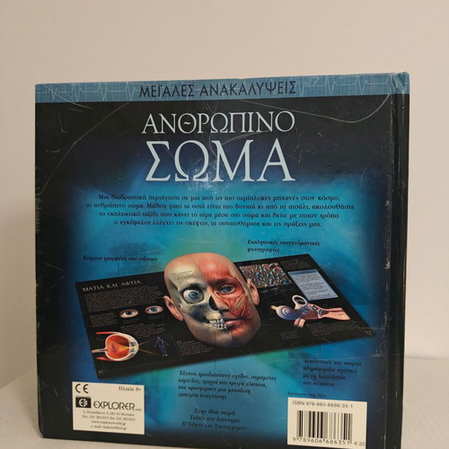 Human Body 3D Book used, by Parker Steve
