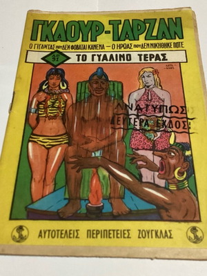 Γκαουρ Ταρκαν τεύχος 91 κόμικ σαν καινούργιο