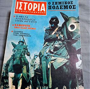 ΙΣΤΟΡΙΑ ΕΙΚΟΝΟΓΡΑΦΗΜΕΝΗ -ΙΟΥΛΙΟΣ 1970