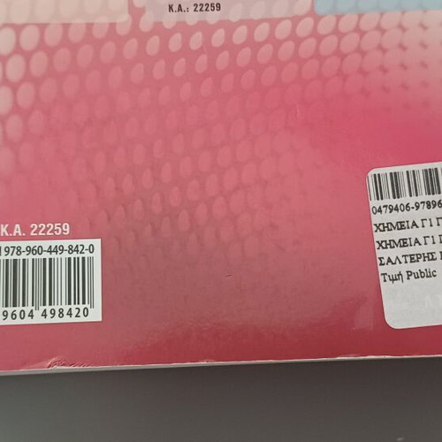 Chemistry G1 Third Grade Lyceum textbook used by Kostas Salteris