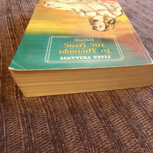 The Gold of Life used, Yael Guiladi