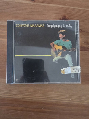 Sokratis Malamas Aspromaures Istories CD like new, entechno