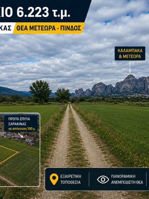 Buildable Agricultural Land 6,223 m² with Panoramic View in Sarakina Kalampaka