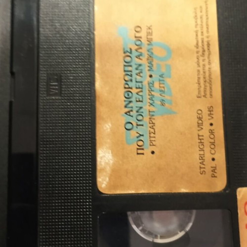 VHS Ο άνθρωπος που τον έλεγαν άλογο μεταχειρισμένη με ελληνικούς υπότιτλους