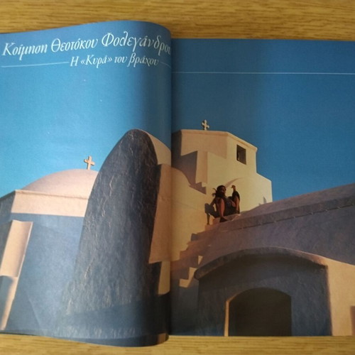 Book Οι Παναγιες Του Δεκαπενταυγουστου like new