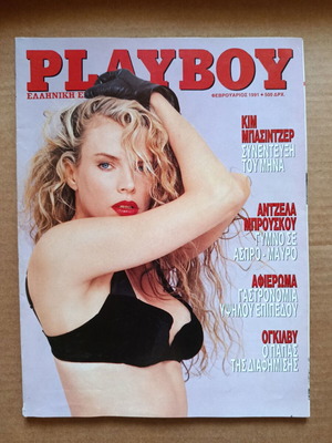 Playboy February 1991 used with Kim Basinger
