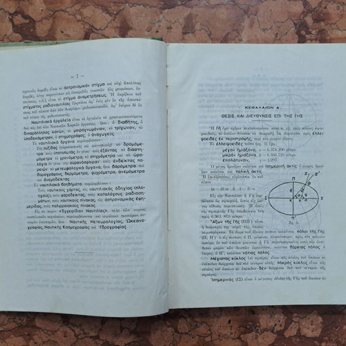 Egcheiridion Nautilias Volume I by Captain S.A. Maratos 1951 like new