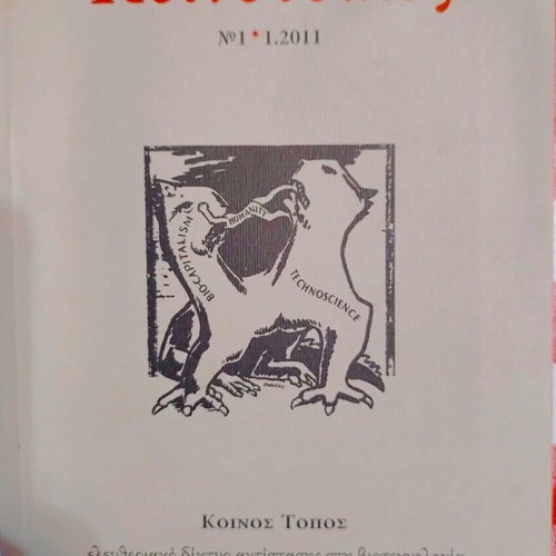 Koinotopies No 1 (January 2011) like new