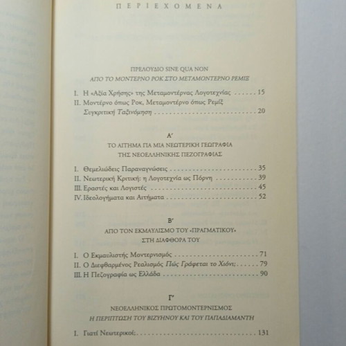 Diafthoreis Erastes Paravates essay by Aris Maragkopoulos used