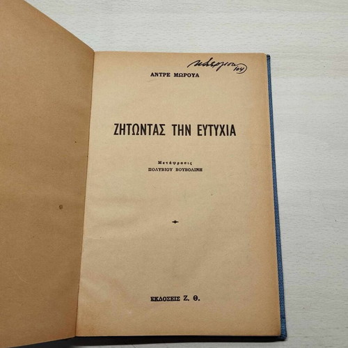 Zitontas tin Eftychia hardcover book like new