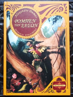 Alexander Dumas Robin Hood Hardcover Book like new, Greek