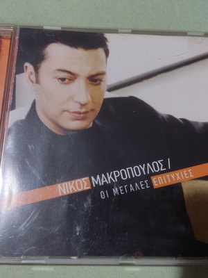 Nikos Makropoulos I CD The Greatest Hits, laiko
