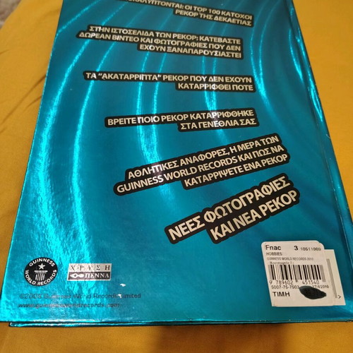 Guinness World Records 2010 book like new