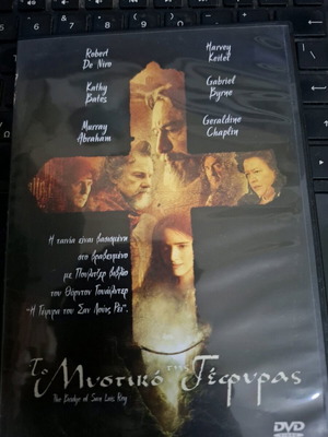 Το Μυστικό Της Γέφυρας DVD καινούργιο, με υπότιτλους
