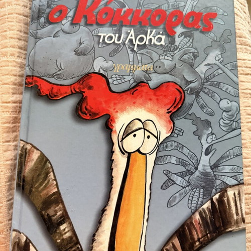 O Kokkoras by Arkas hardcover new edition
