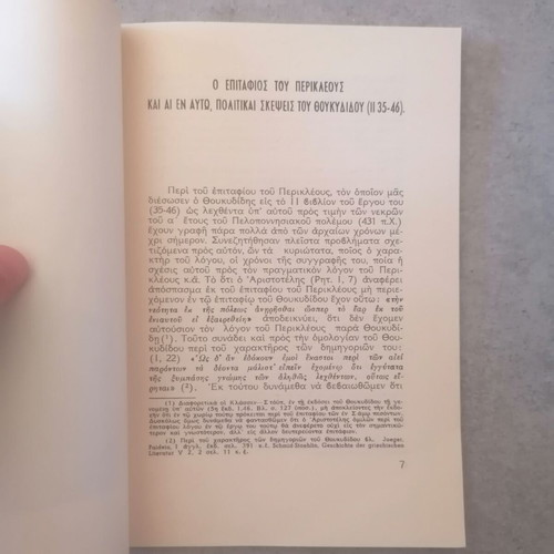 Epitaph of Pericles and Political Thoughts by Thucydides (II 35-46)