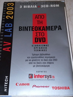 From Camcorder to DVD like new, 3 books with 3 CD-ROMs