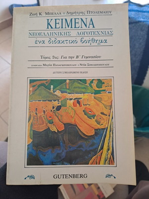 Βιβλίο σπάνιο παλιό μεταχειρισμένο