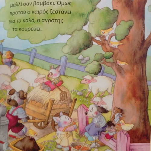 Children's book 20 stories from the farm like new, Greek