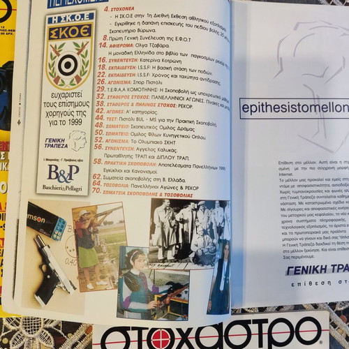 Stochastro magazine 3 collectible issues, shooting sports and firearms