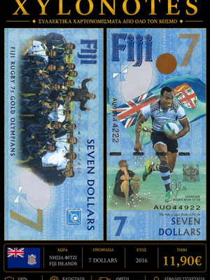 Νησιά Φίτζι 7 Dollars 2016 UNC τραπεζογραμμάτιο