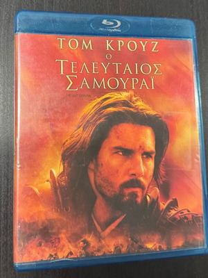 The Last Samurai Blu-Ray used with Greek subtitles