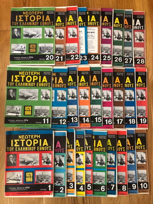Magazine Neoteri Istoria tou Ellinikou Ethnous 28 issues like new