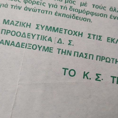 PASP 1979 leaflet proclamation of K.S. used