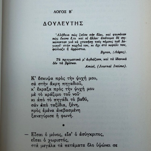 The Twelve Commandments of the Gypsy - Kostis Palamas