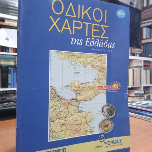 Road maps of Greece used, special Express edition