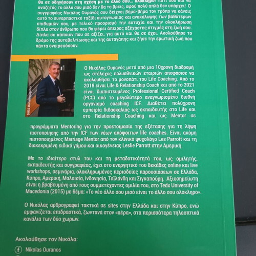 Ki Omos Theloume To Idio book new, Greek language
