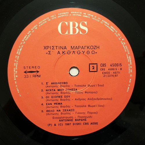 Vinyl record Christina Maragkozi - Antonis Vardis S' Akoloutho used, entechno