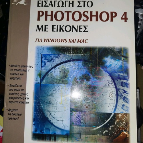 Photoshop 4 Introduction with Images used book