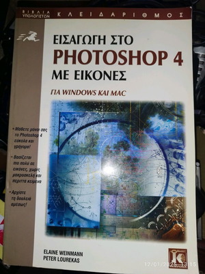 Photoshop 4 Introduction with Images used book